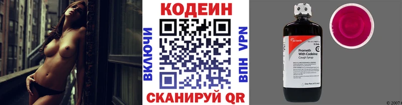 Codein напиток Lean (лин)  Купить  Поворино 